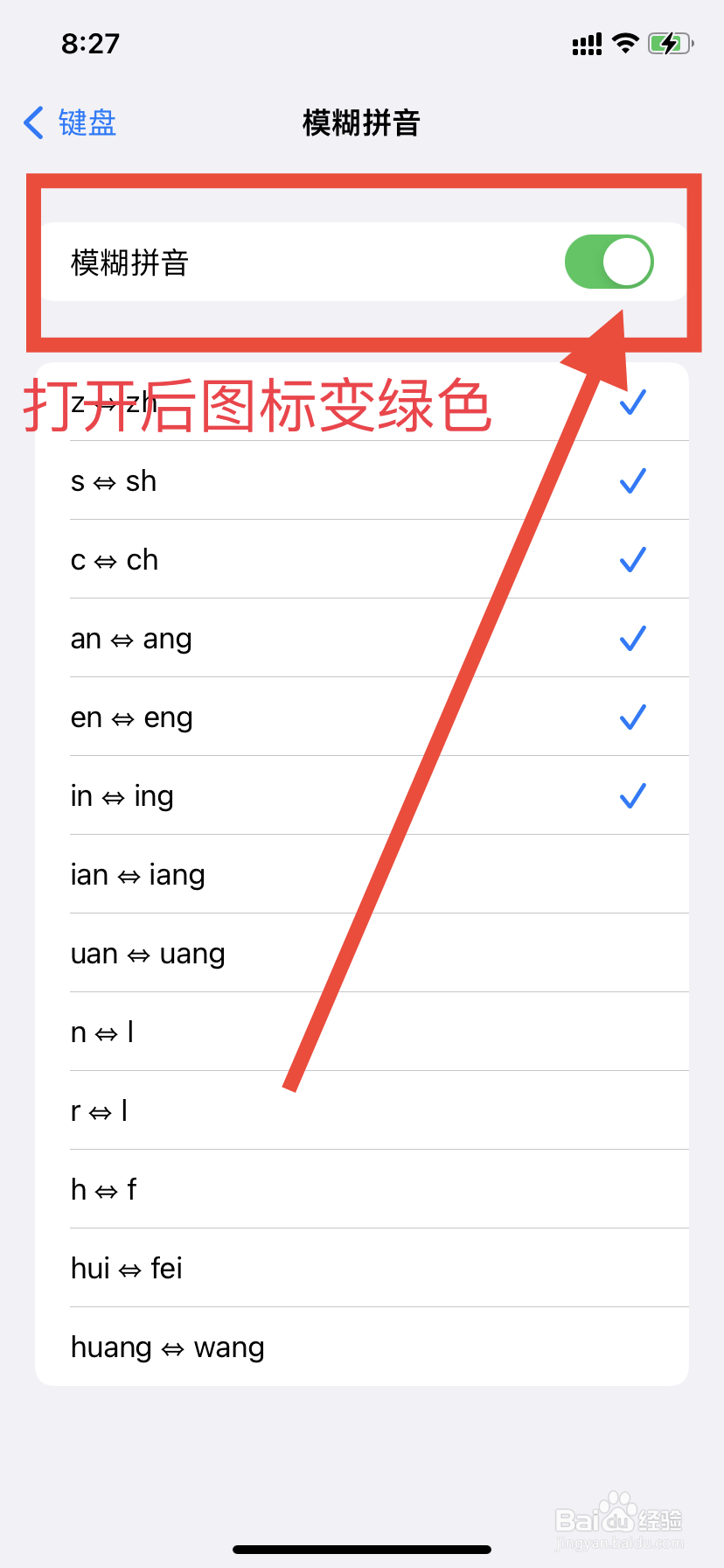 苹果手机如何设置模糊拼音？