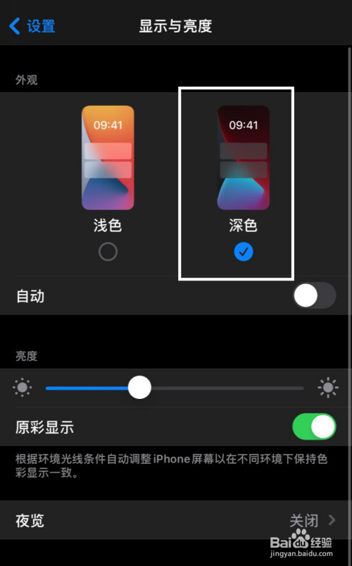 如何將iphone背景顯示設置為淺色顯示?