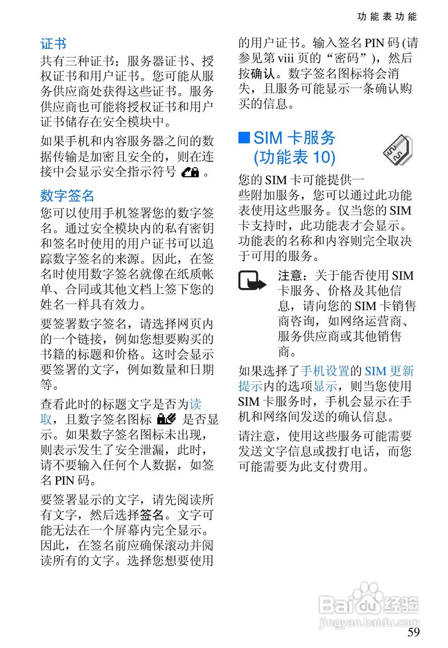 诺基亚7200手机使用说明书:[8]