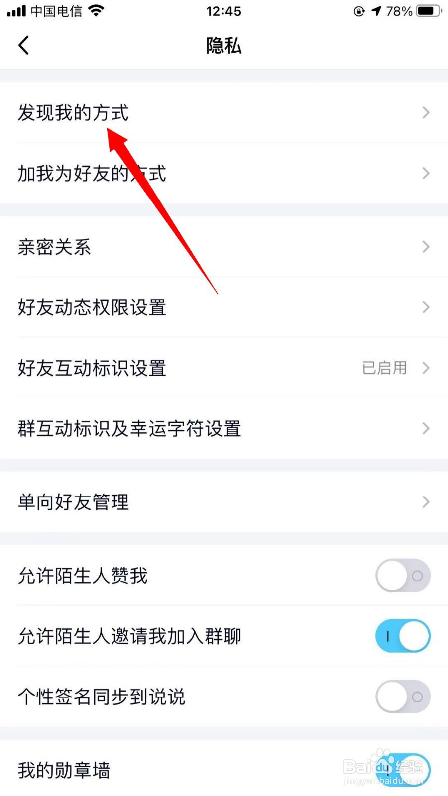 如何让好友通过搜索昵称发现我的QQ