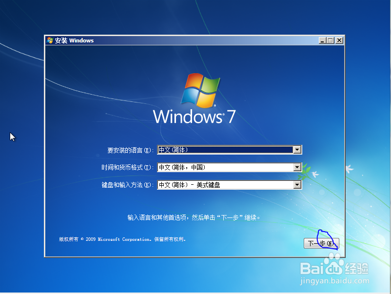 光盘安装win7全过程详细图解