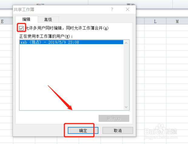 怎样设置excel共享,使多人可以同时编辑