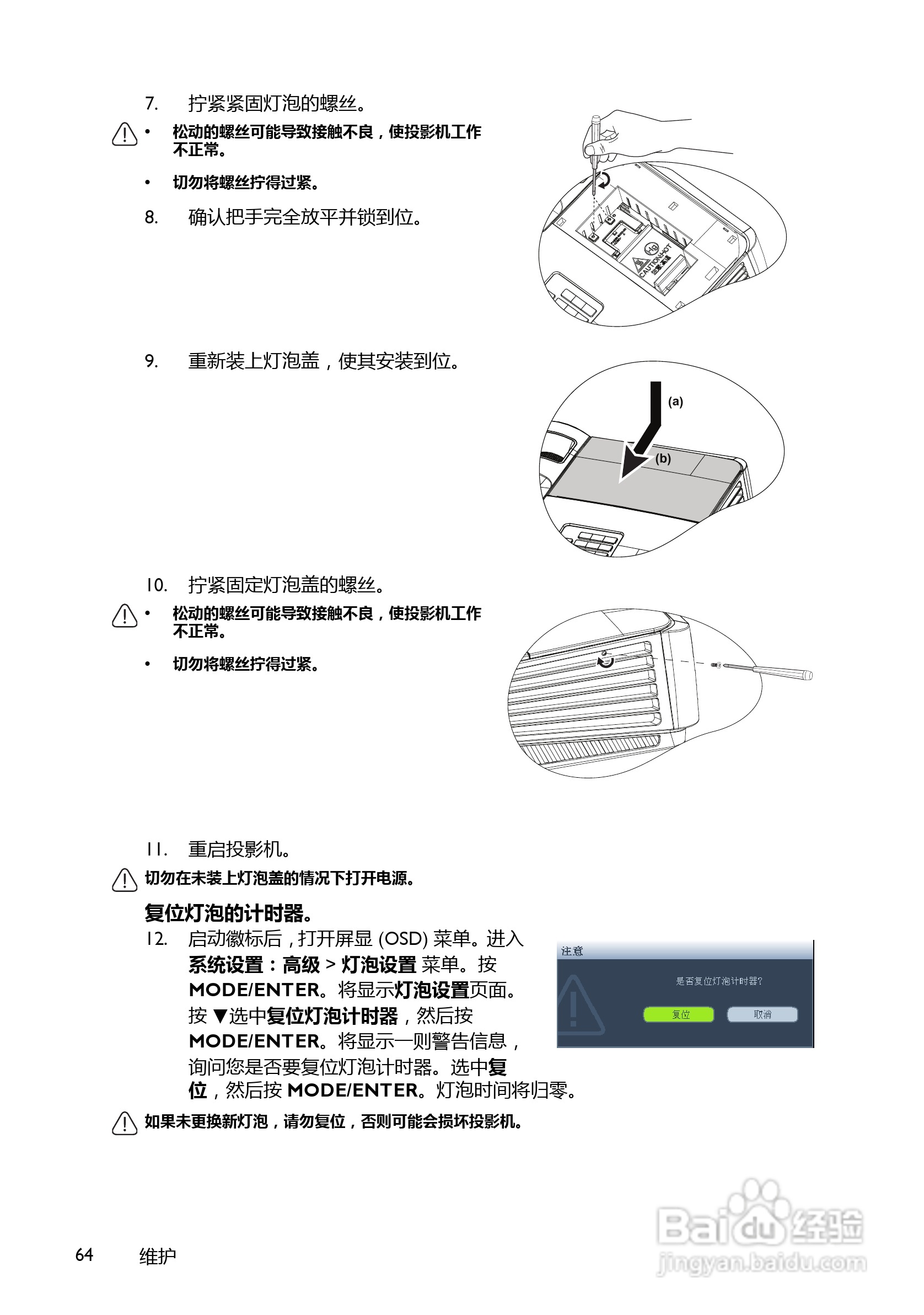 明基MP780ST+投影机使用说明书:[7]