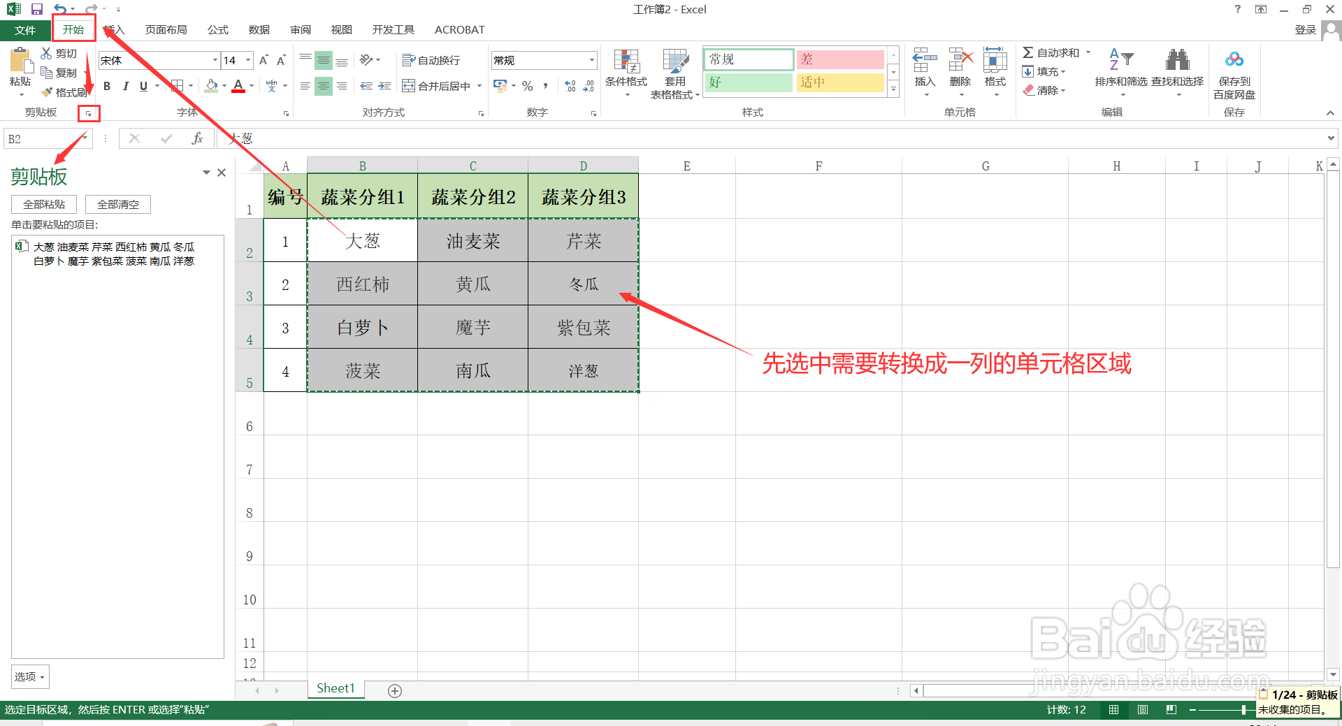 如何将Excel中多行多列数据转换成一列