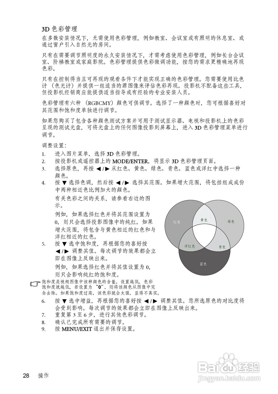 明基EP5227C投影机使用说明书:[3]