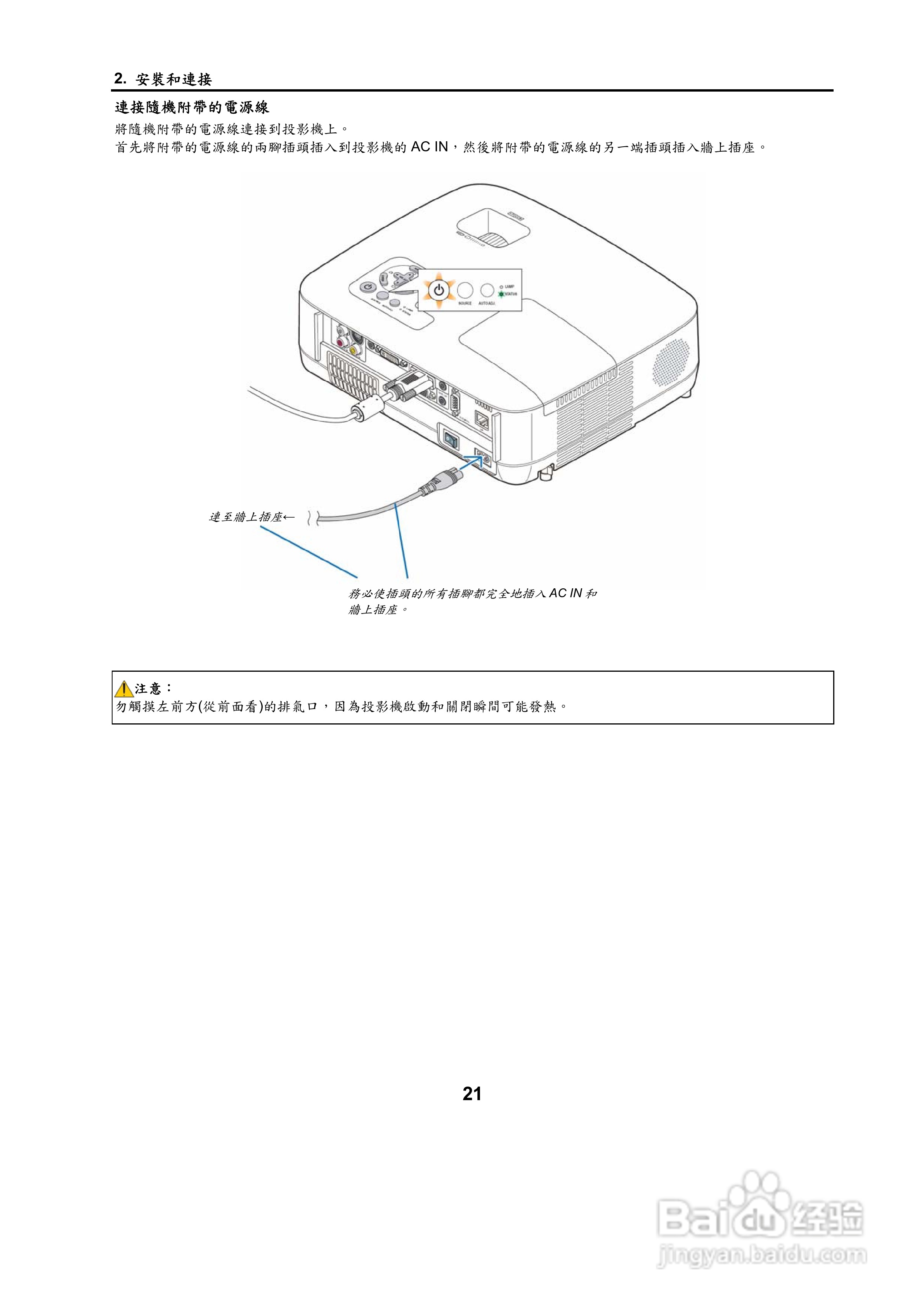NEC NP500W投影机用户手册:[4]