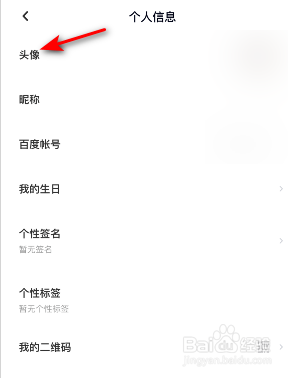 百度网盘怎么改头像