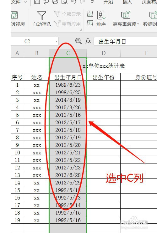 WPS表格如何从年月日中提取年份