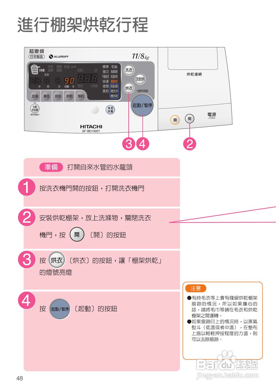 日立SF-BD1300TR 洗衣机使用说明书:[5]