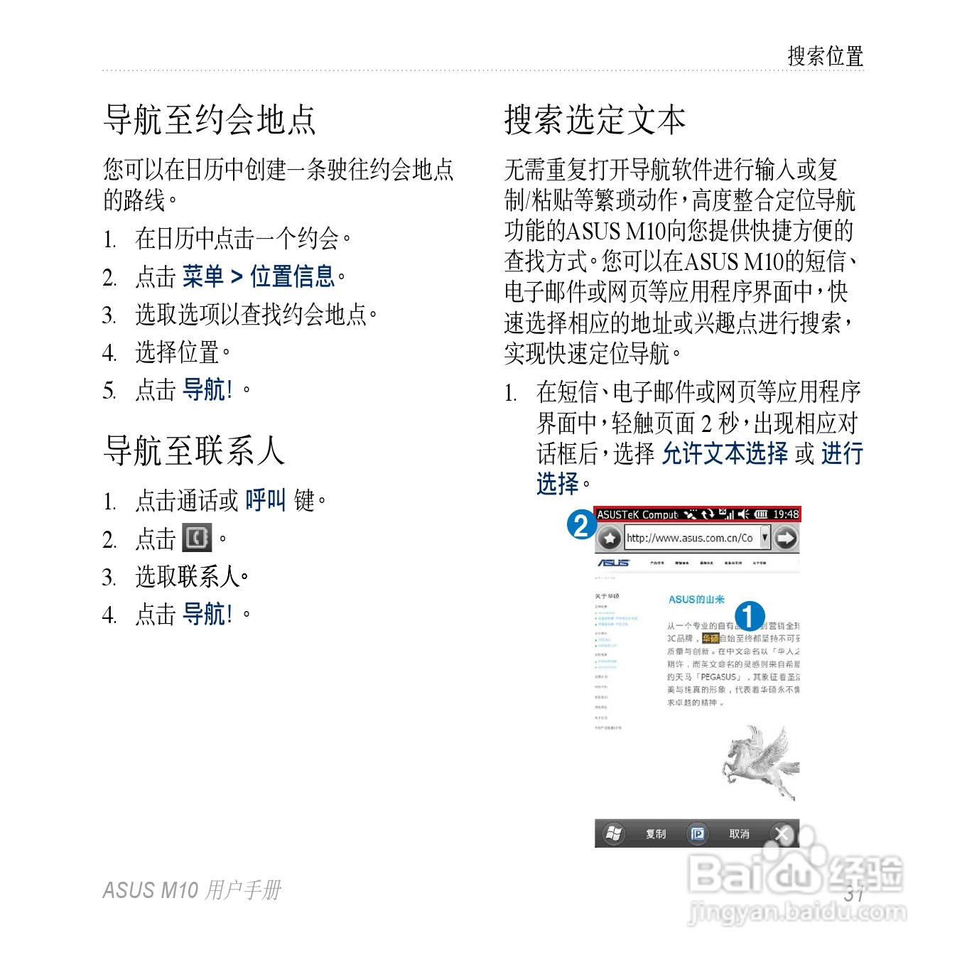 华硕M10手机使用说明书:[4]