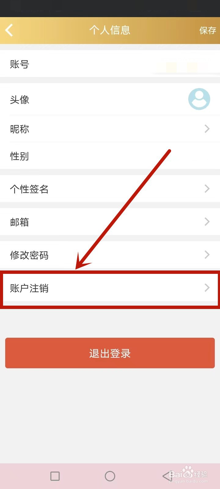 咪鸭课堂怎么注销账号