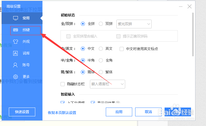 百度输入法快捷键