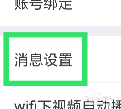 掌上道聚城怎样设置新消息通知功能