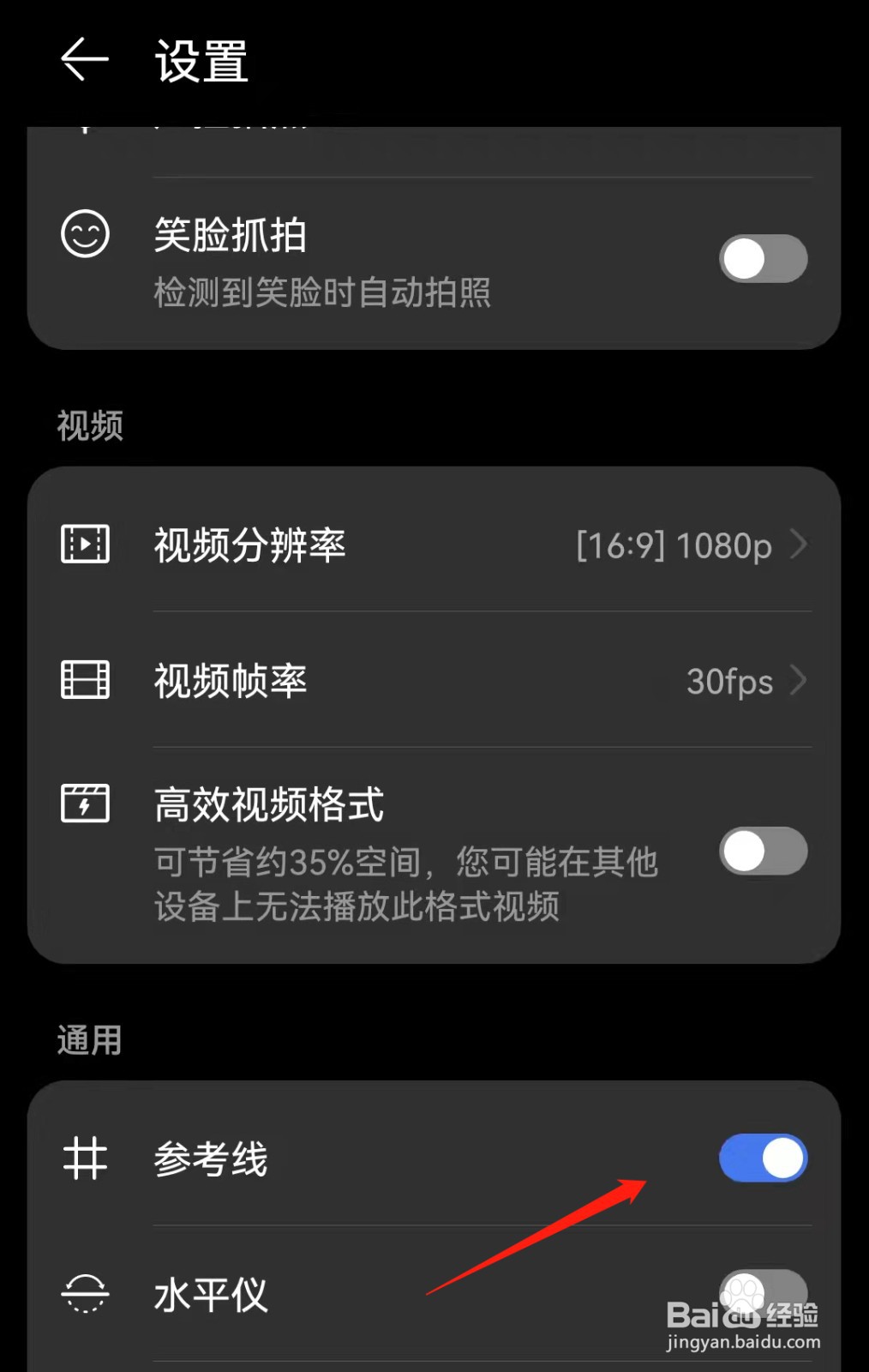 华为手机相机怎么显示辅助线
