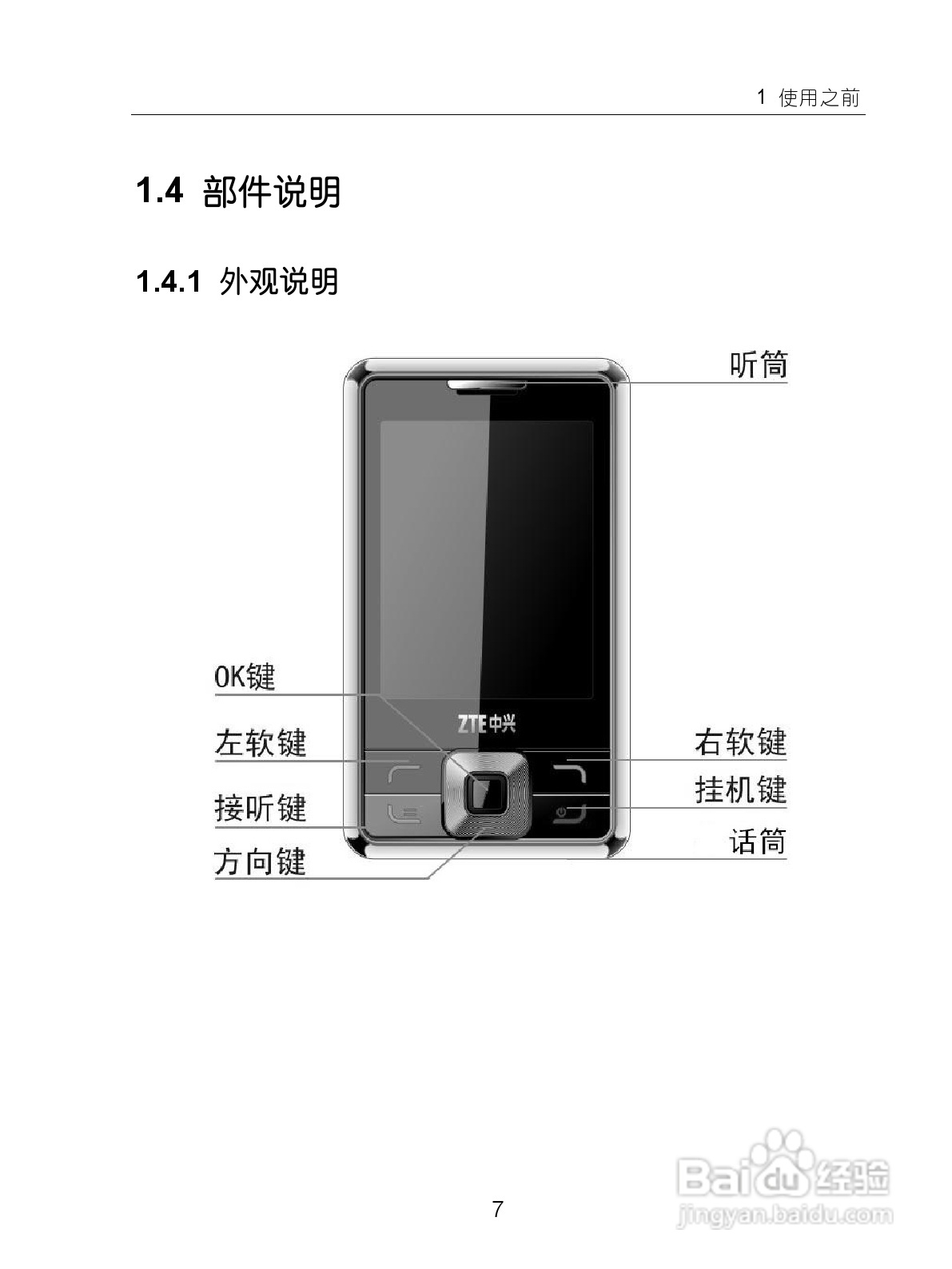 中兴ZTE-G X860手机使用说明书:[2]