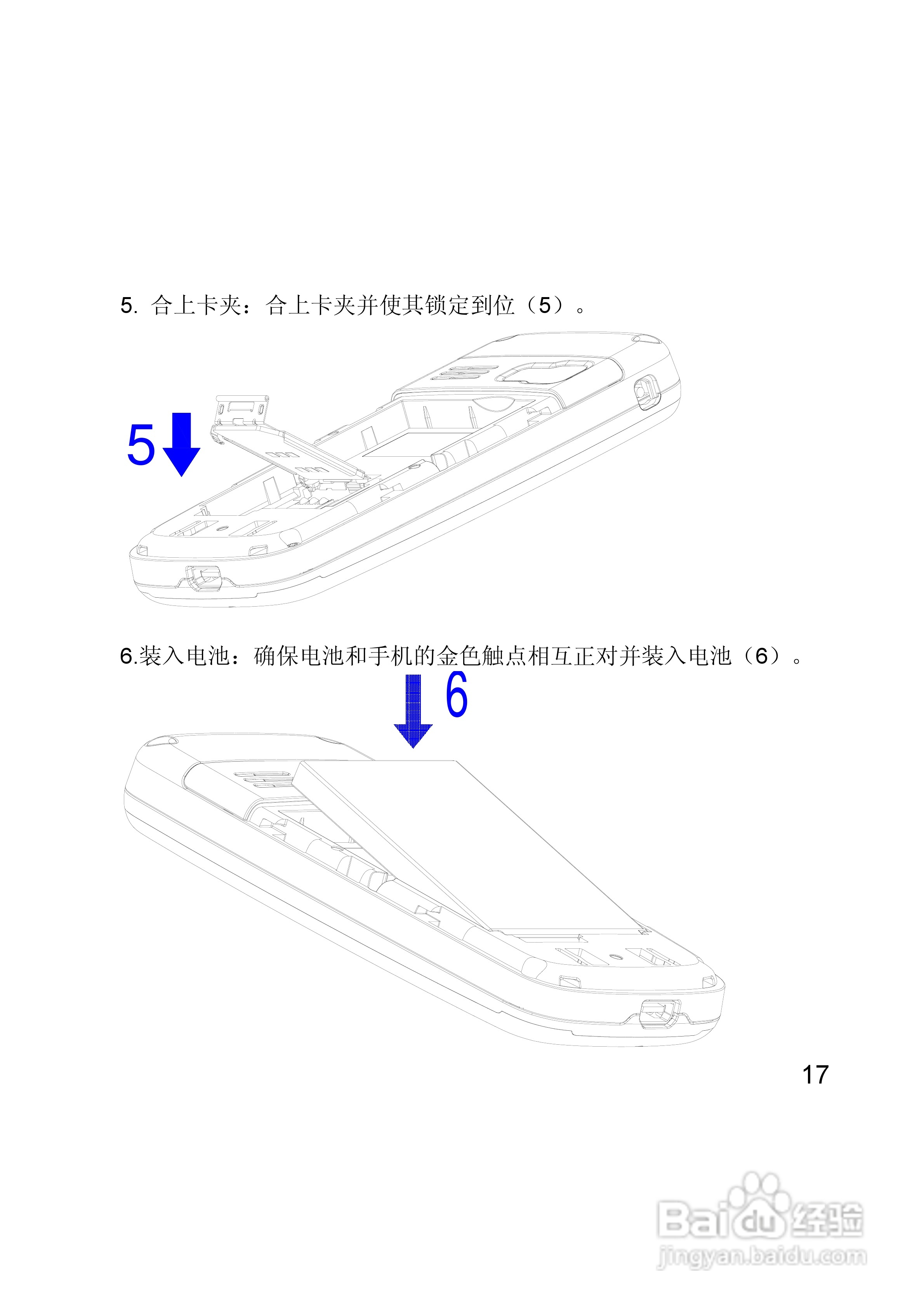 联想E280手机使用说明书:[2]