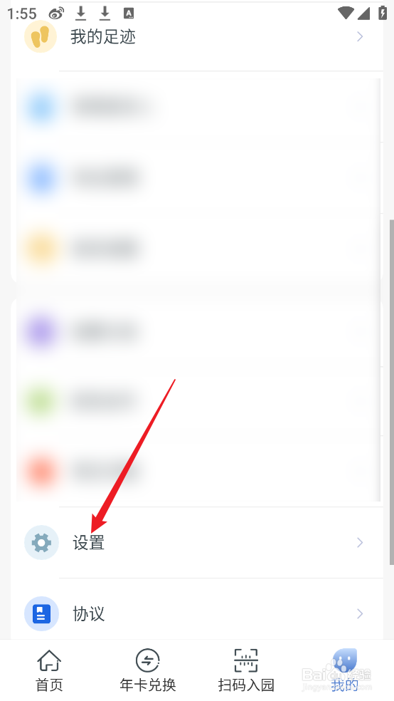 怎么在水韵旅游APP中查看基础信息