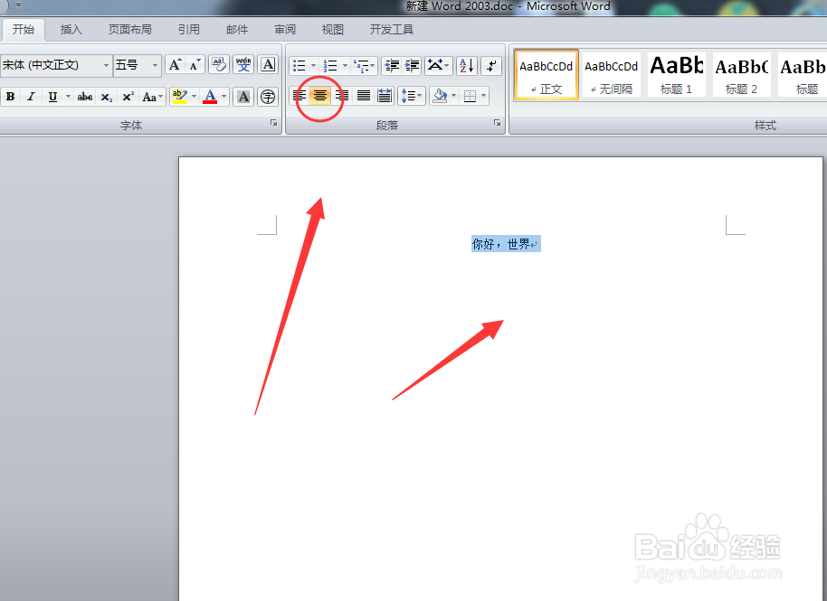 word文字怎么居中对齐