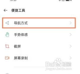 OPPO Reno6Pro如何设置返回键呢？