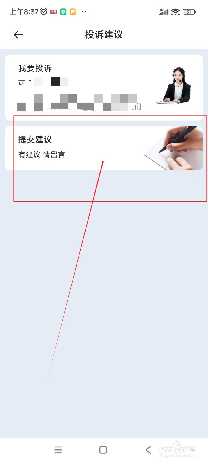 飞常准如何提交意见反馈