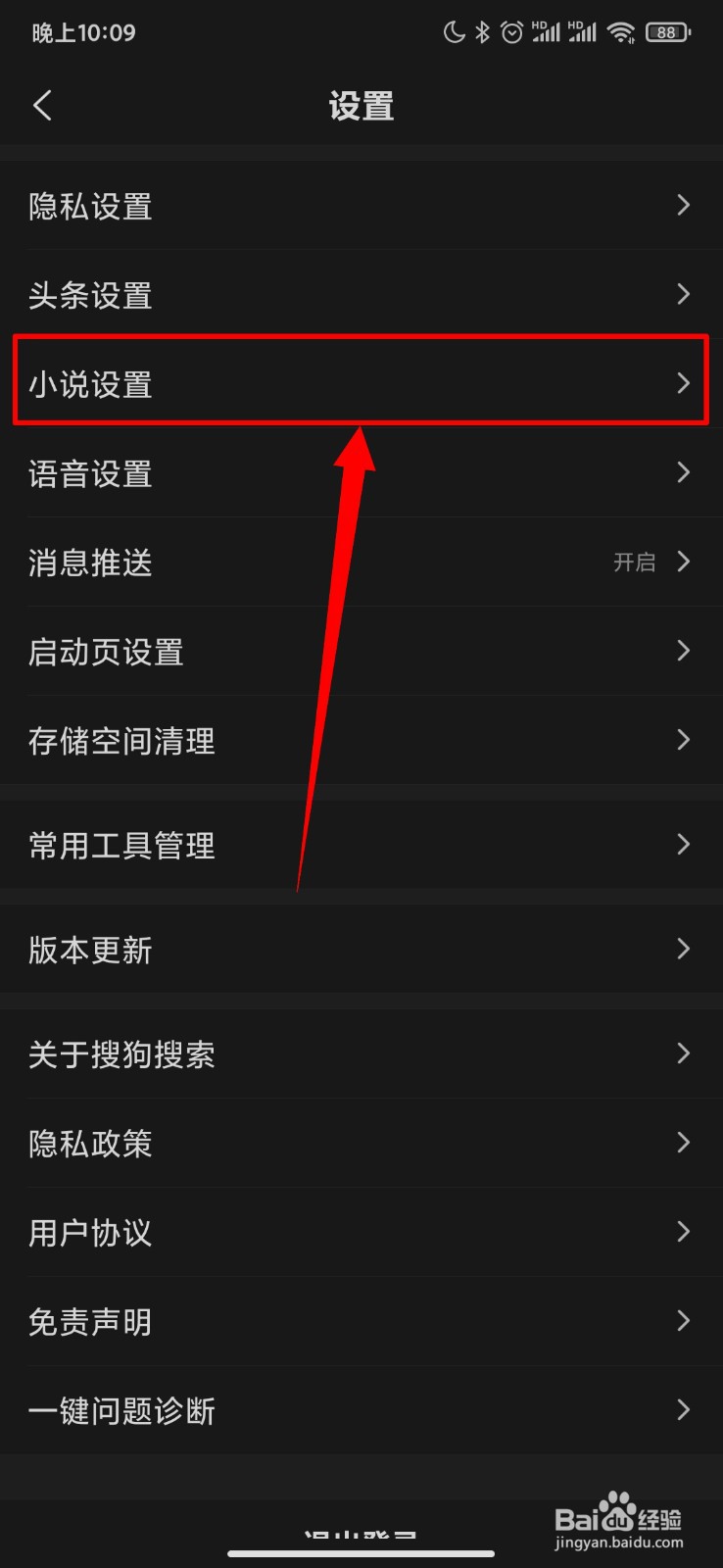 搜狗搜索怎么查看免责声明