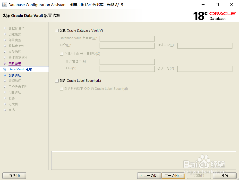 Oracle18c 完全安装指南