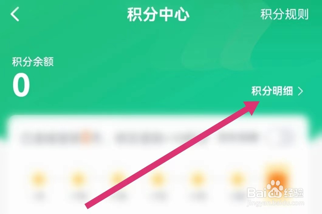 会计学堂APP如何查看积分明细？