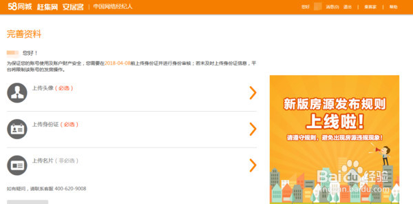 广州花都中介如何用中国网络经纪人（58同城）