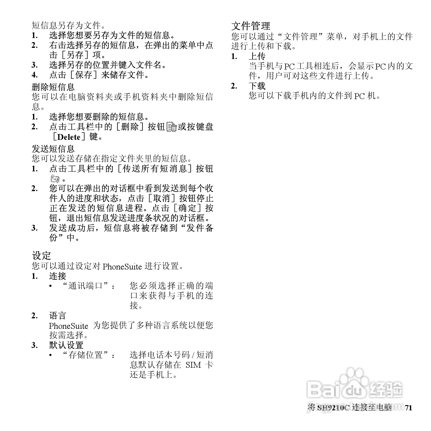 夏普SH9210C手机使用说明书:[8]