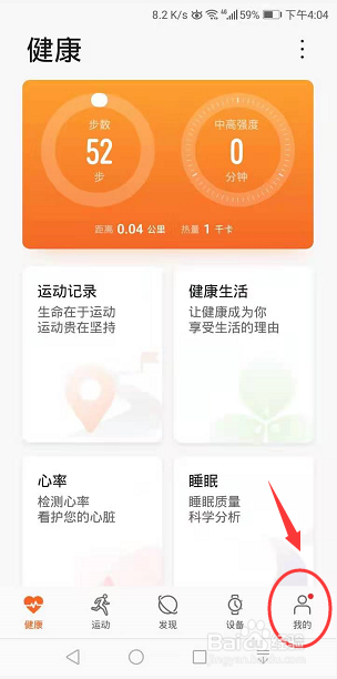 运动健康APP怎么下载离线地图