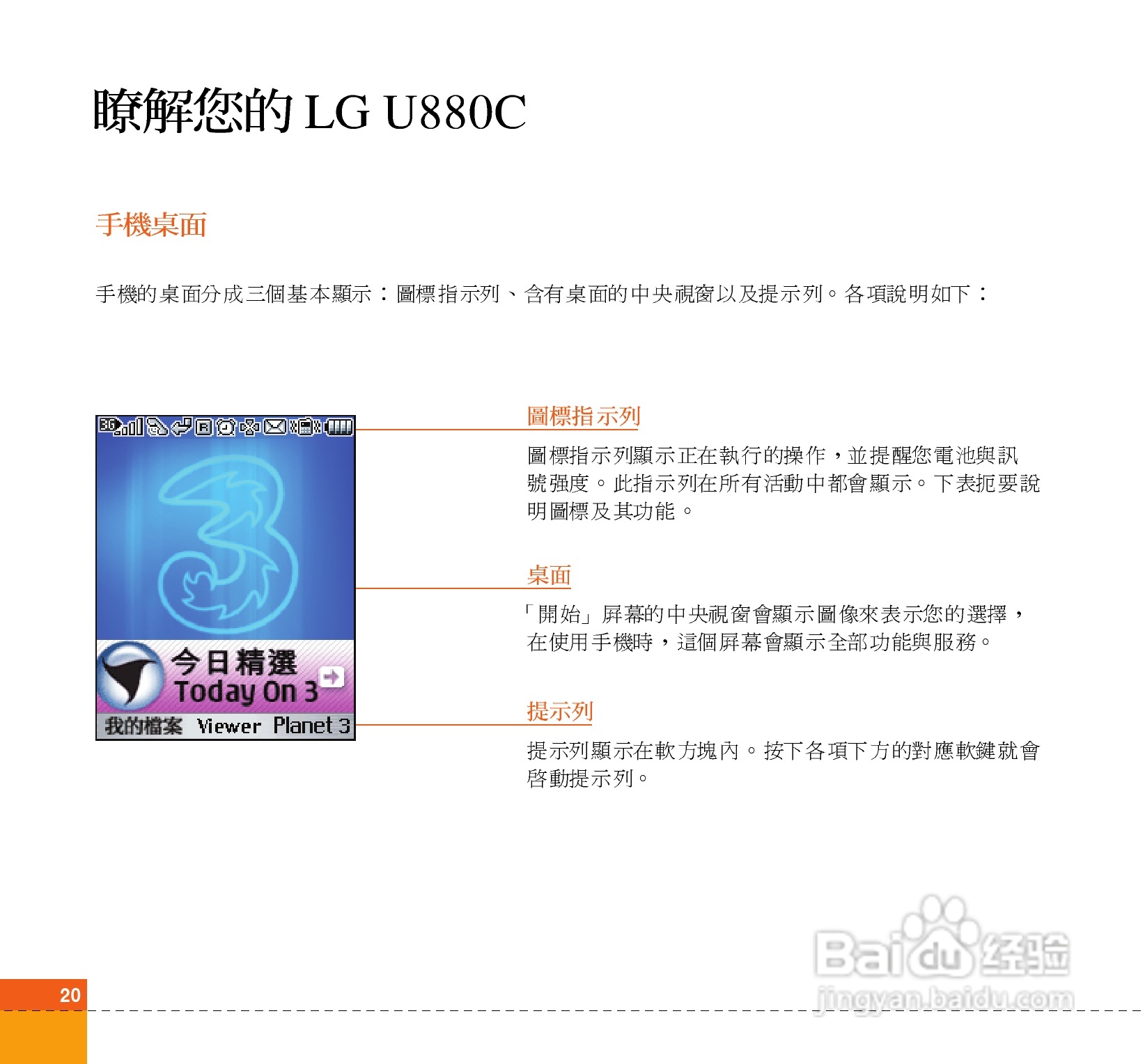 LG U880C手机使用说明书:[2]