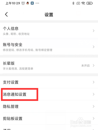美团如何关闭评价邀请