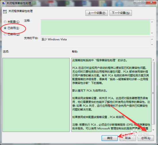 Windows7组策略中的程序兼容性助手关闭方法
