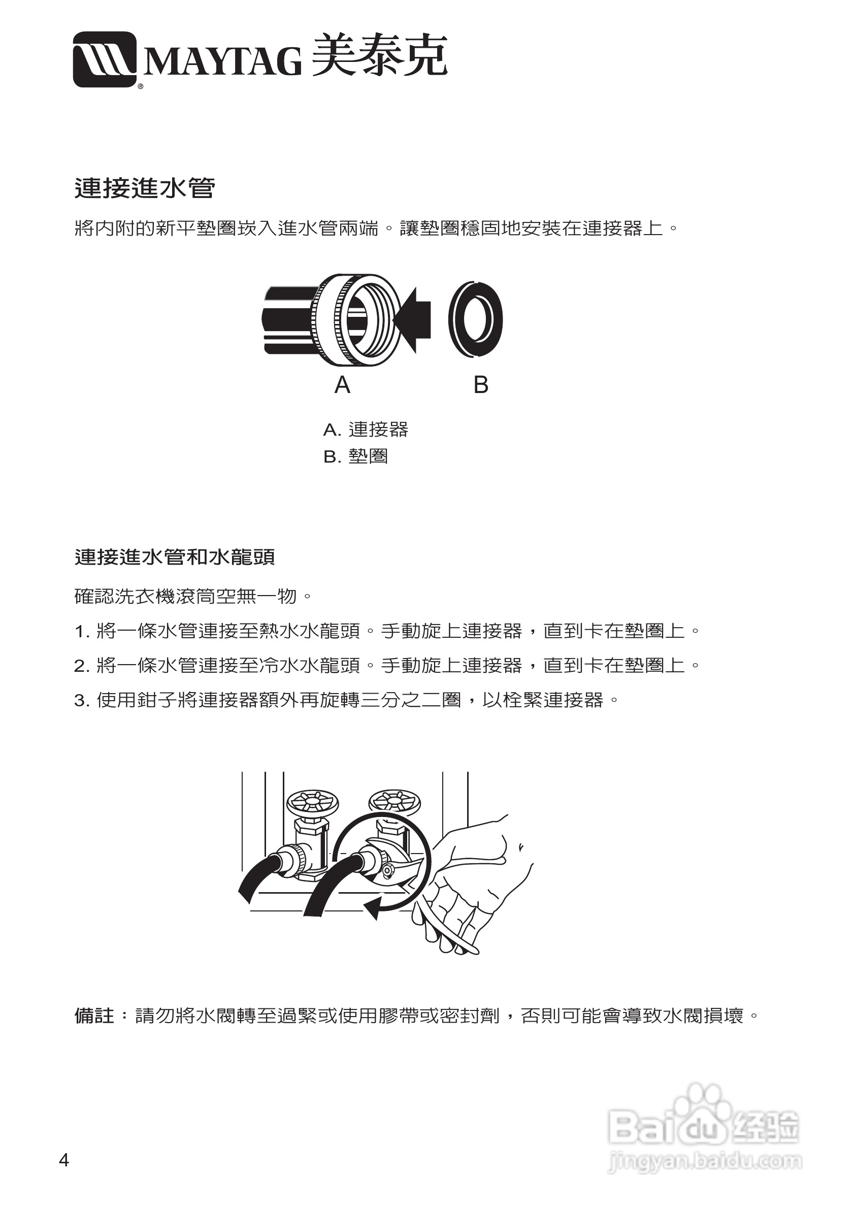 美泰克MAYTAG MHWZ600洗衣机说明书:[1]