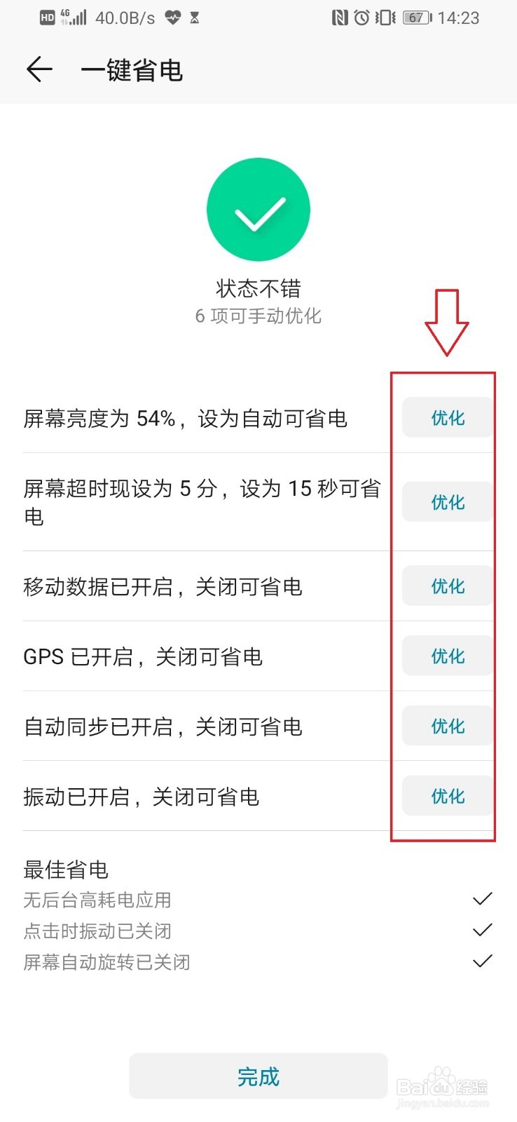 P30/P20/Mate20pro/V20怎么更加省电