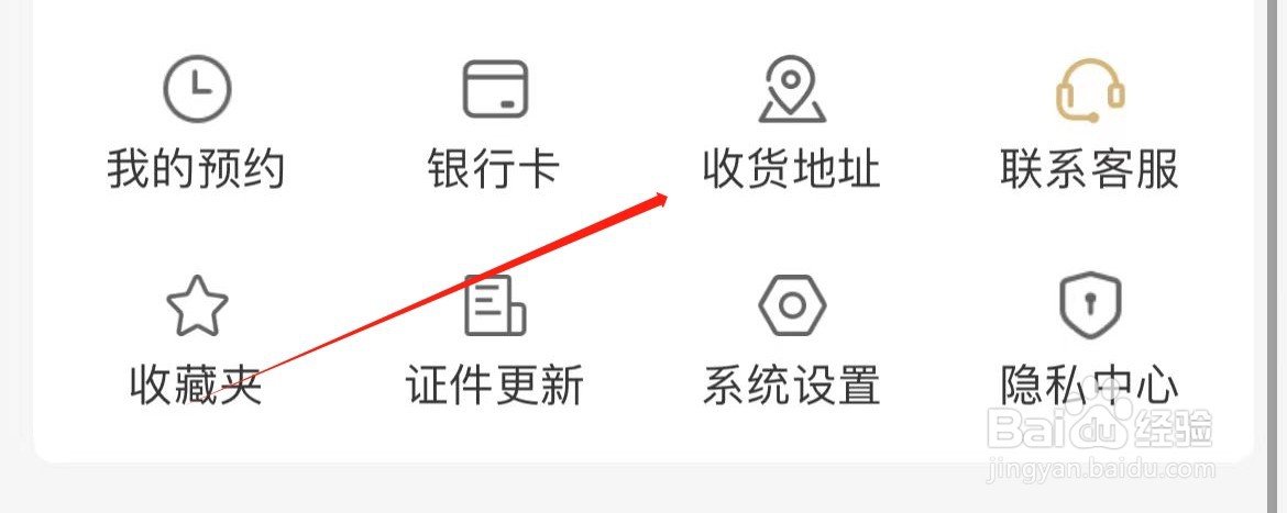 爱用商城在哪里设置收货地址