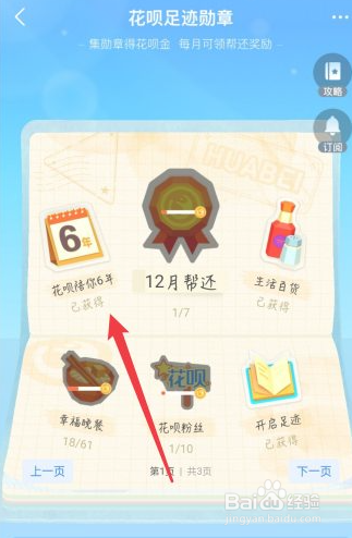 怎么查看支付宝花呗足迹勋章