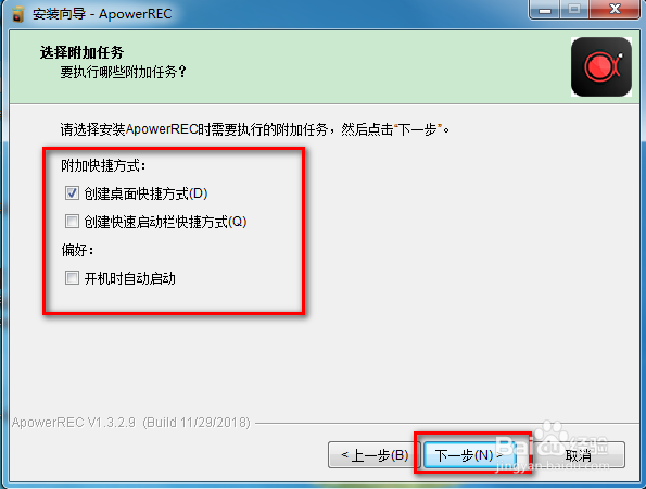 apowerrec录屏软件的安装教程