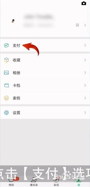 微信如何转钱到银行卡中