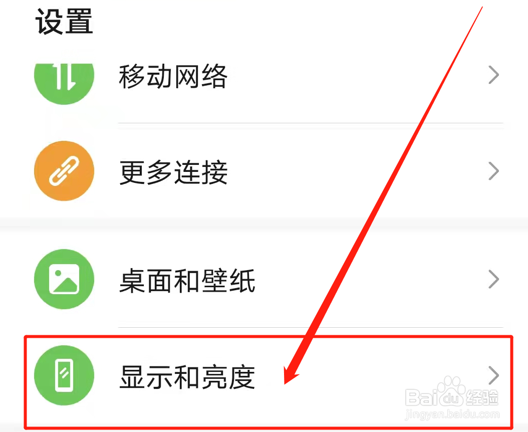 华为手机怎么设置自动黑屏时间