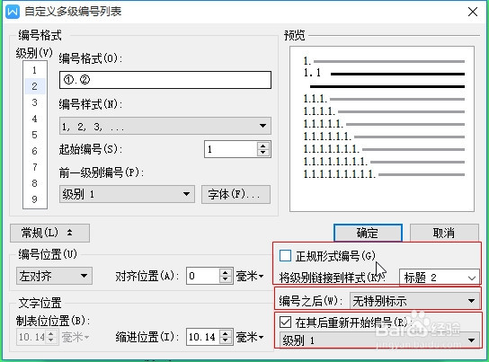 WPS如何给标题设置自动编号？