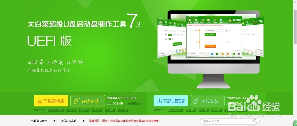 u盘启动盘制作工具