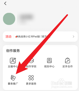 小红书怎么推广商品