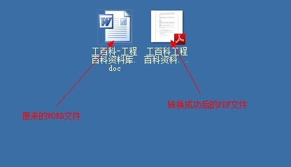 将word、excel、图片等文件转换为PDF文件？