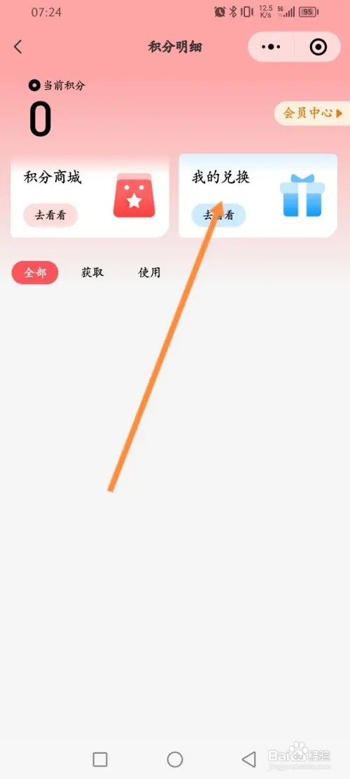 万达广场小程序在哪里查看积分兑换记录
