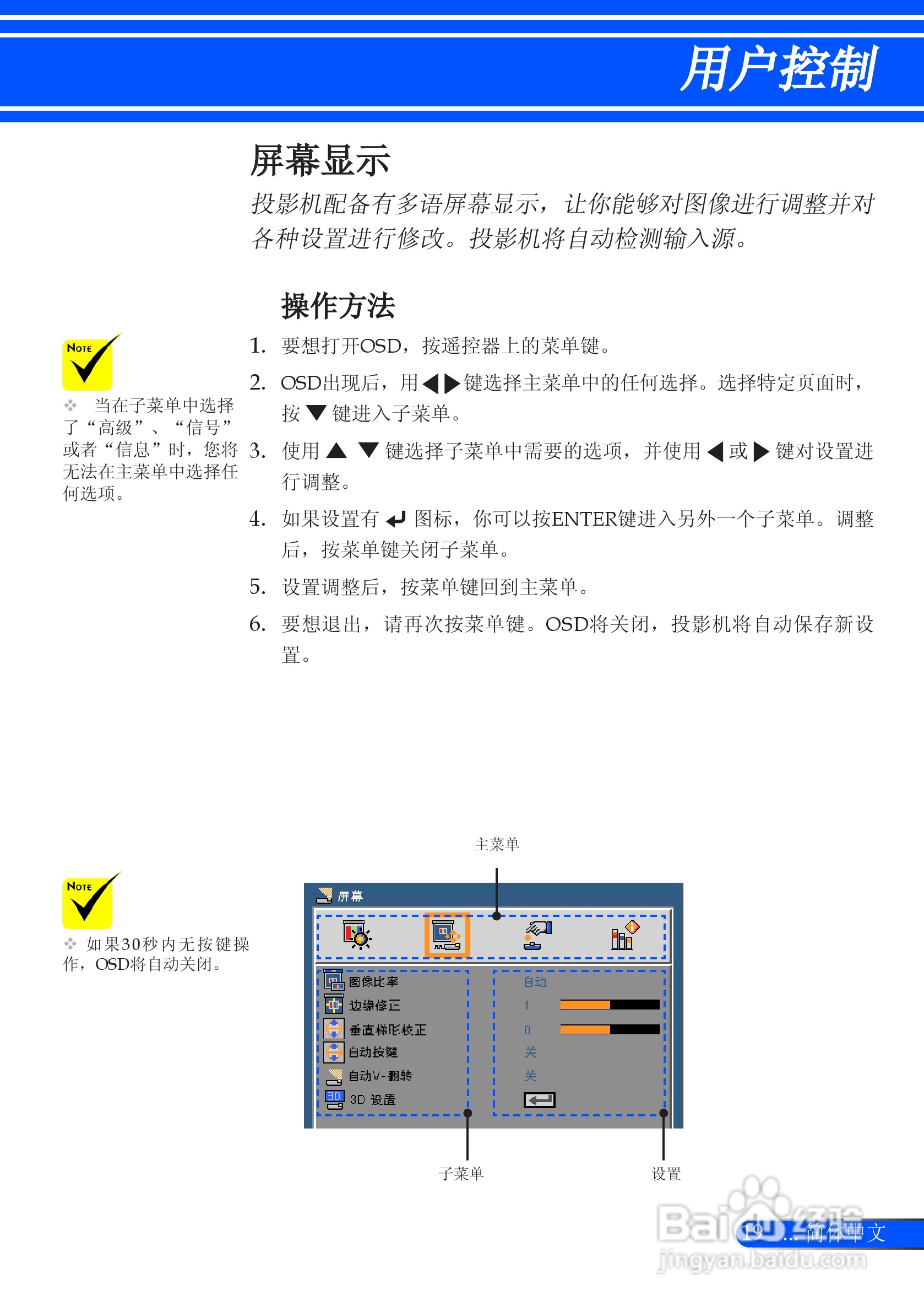 日电NP-L51W+投影机说明书:[3]