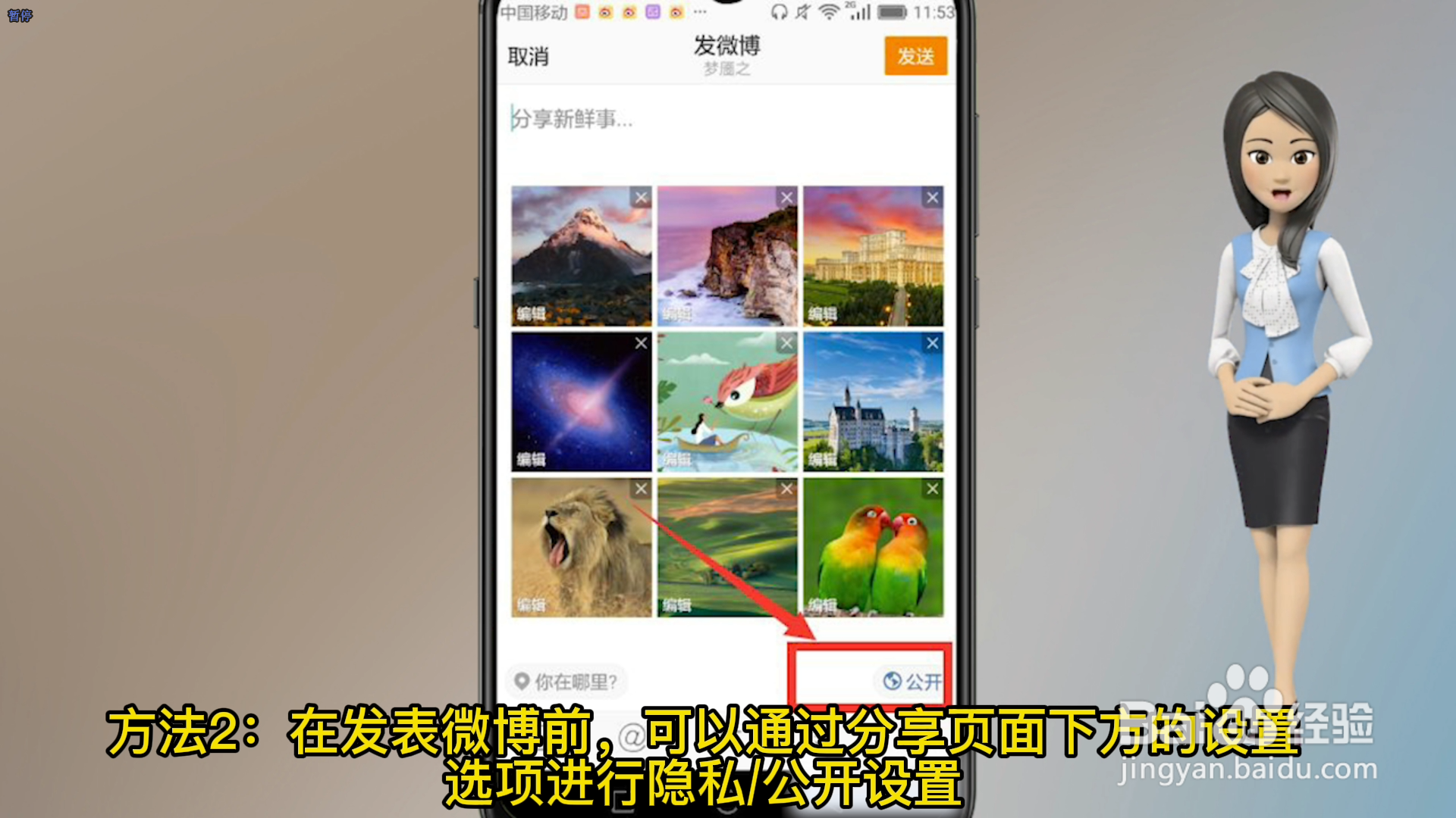 微博好友圈怎么设置公开