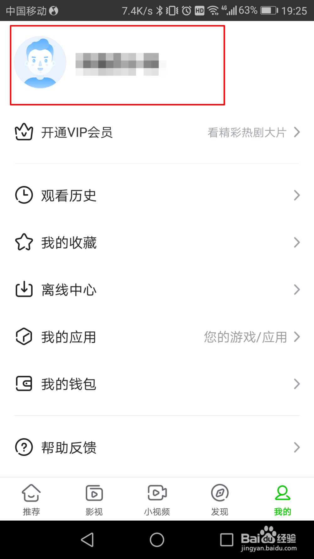 爱奇艺极速版怎么修改头像