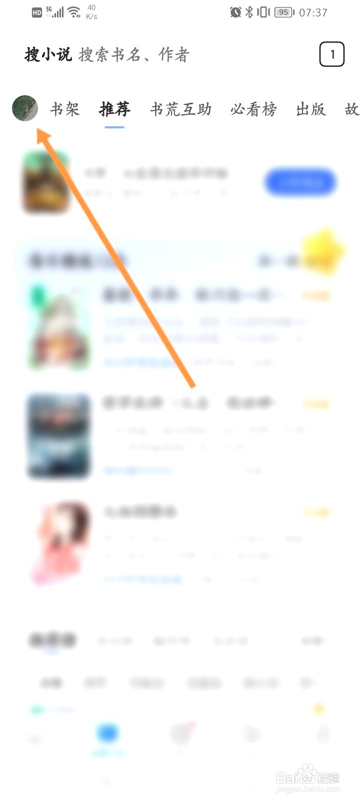 QQ浏览器该如何开启小说模式