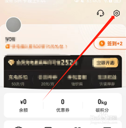 安卓版快电如何进行意见反馈